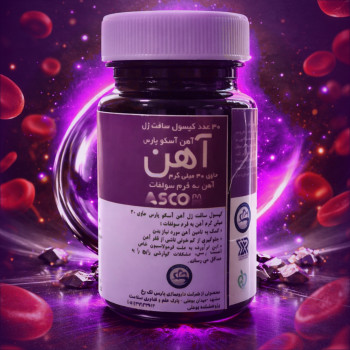 سافت ژل آهن آسکو پارس